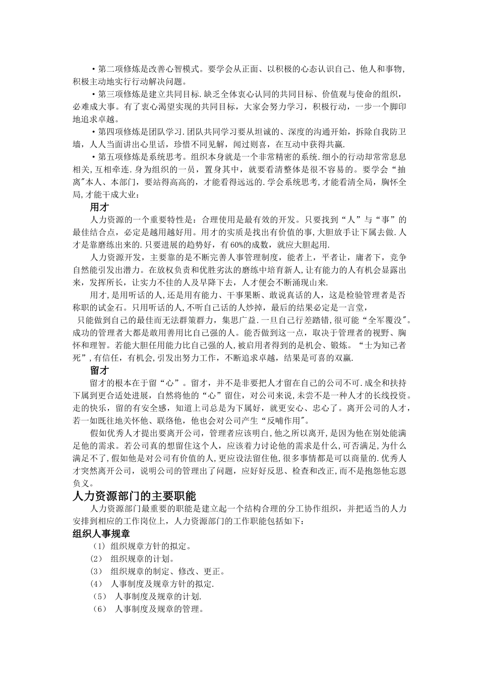 人力资源主管的岗位职责_第3页