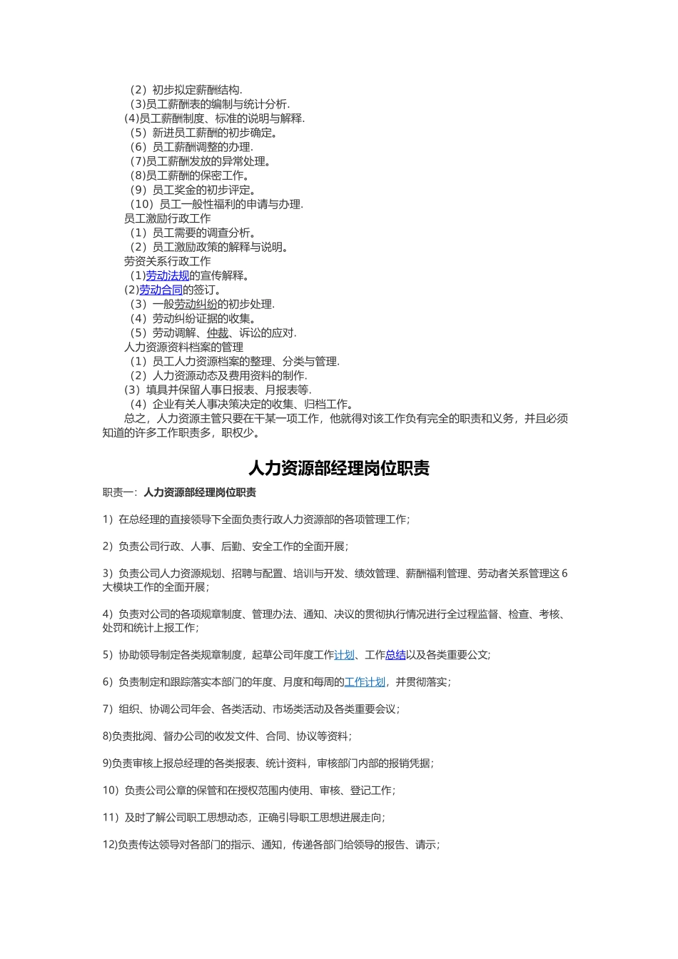人力资源主管的岗位职责_第2页