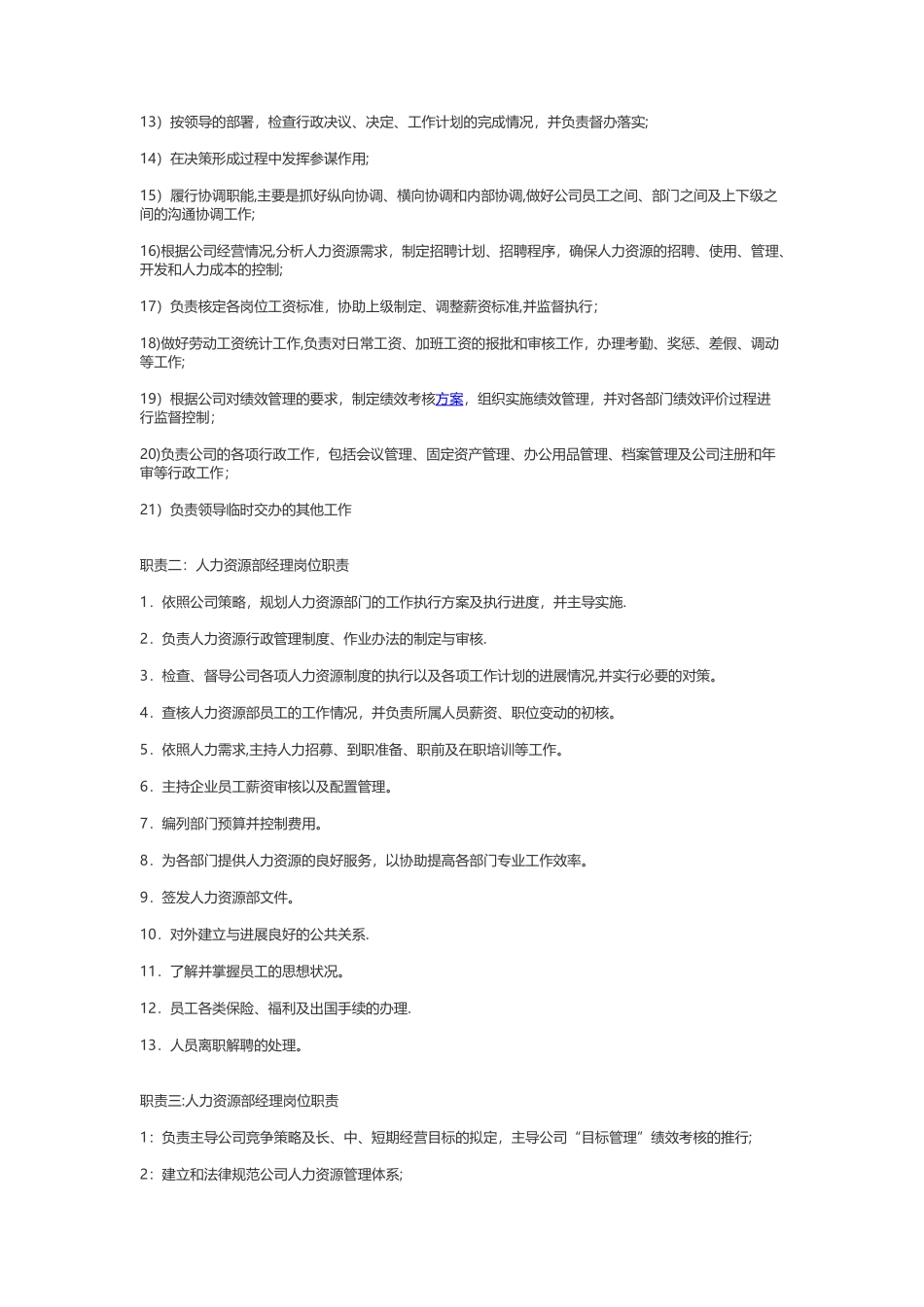 人力资源主管的岗位职责_第3页