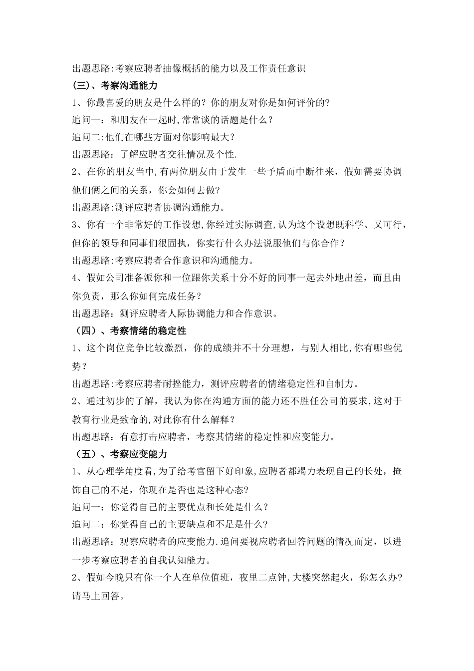 人力资源主管面试方案计划书_第2页
