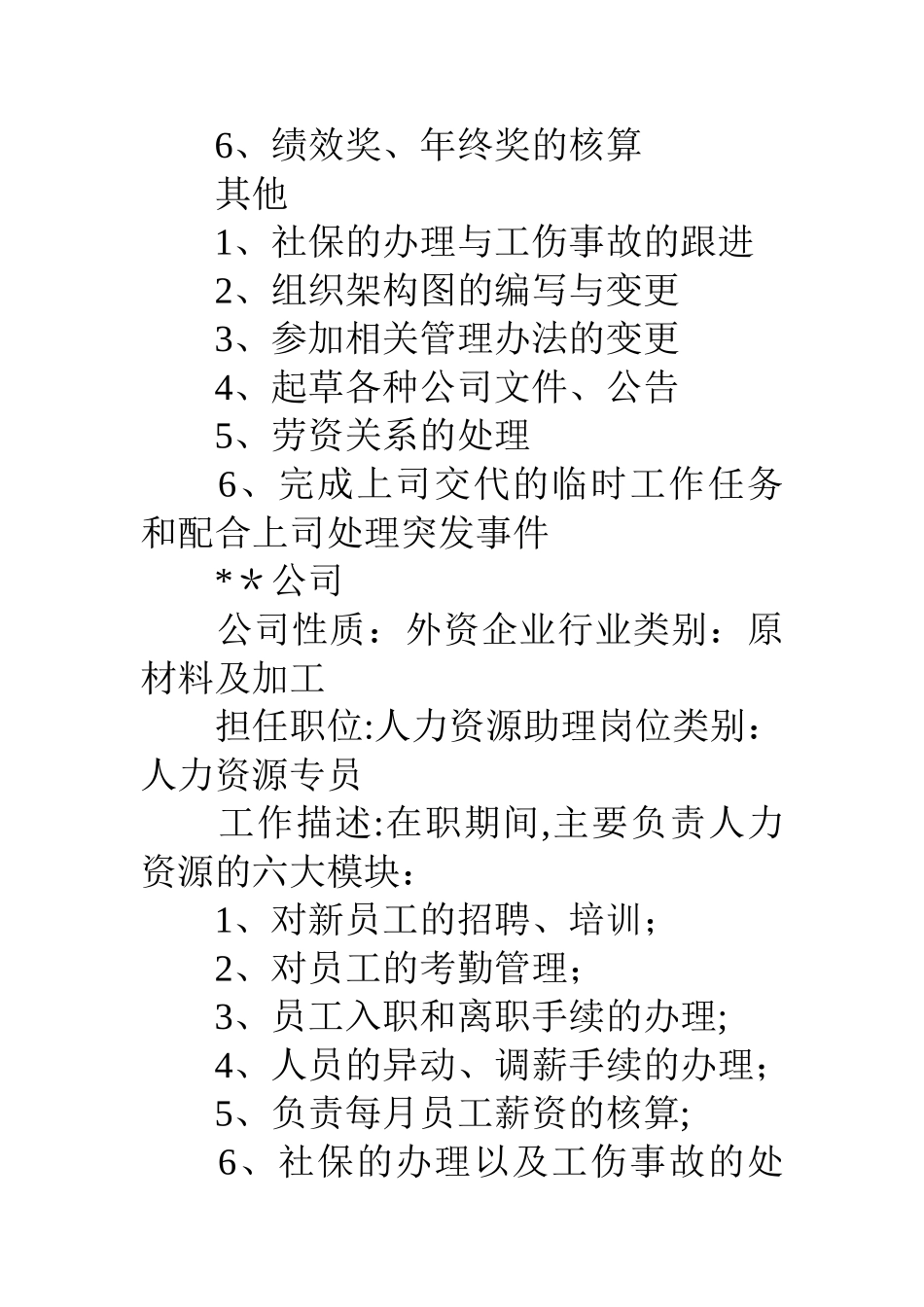 人力资源之个人简历模板_第3页