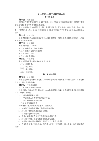 人力资源之员工考核管理办法
