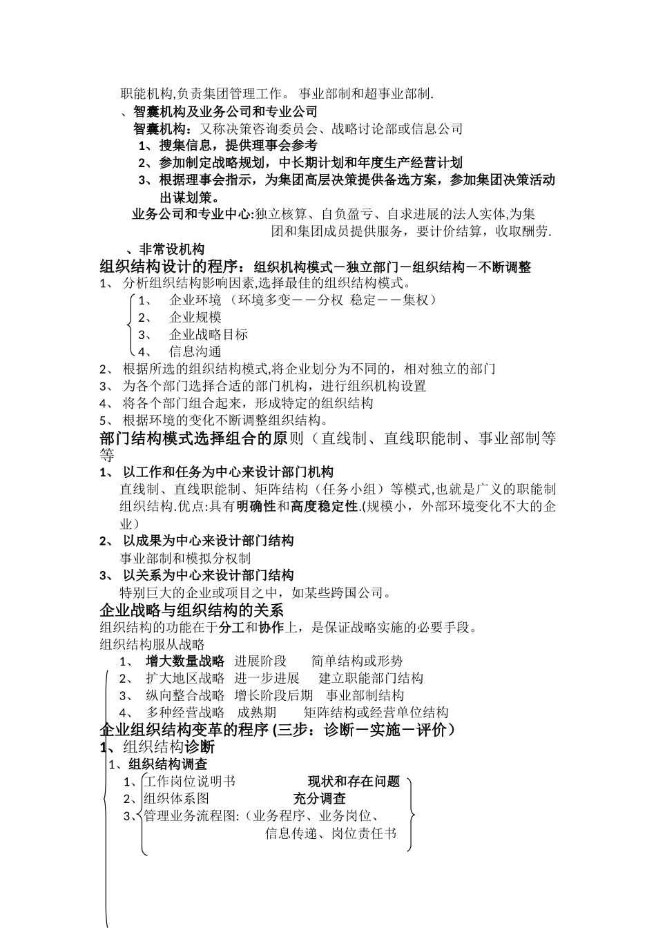 人力资源二级第一章人力资源规划笔记_第2页