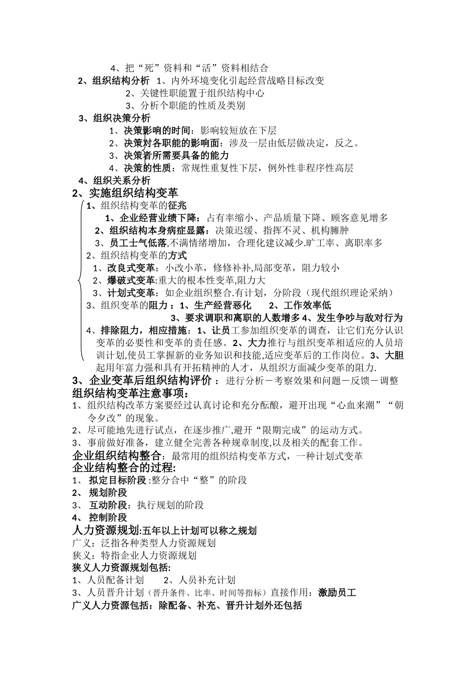 人力资源二级第一章人力资源规划笔记_第3页