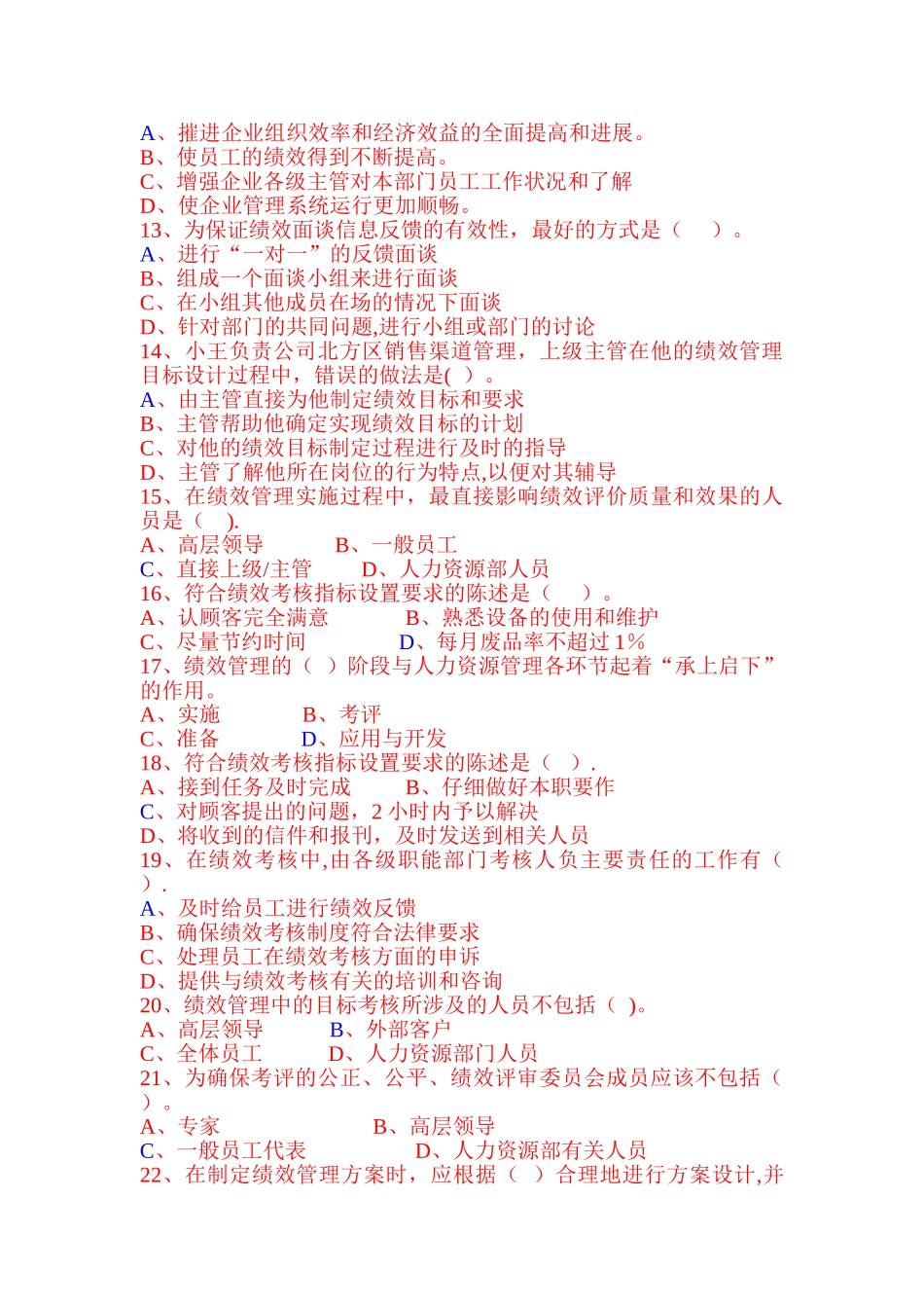 人力资源二级绩效管理辅导练习四_第2页