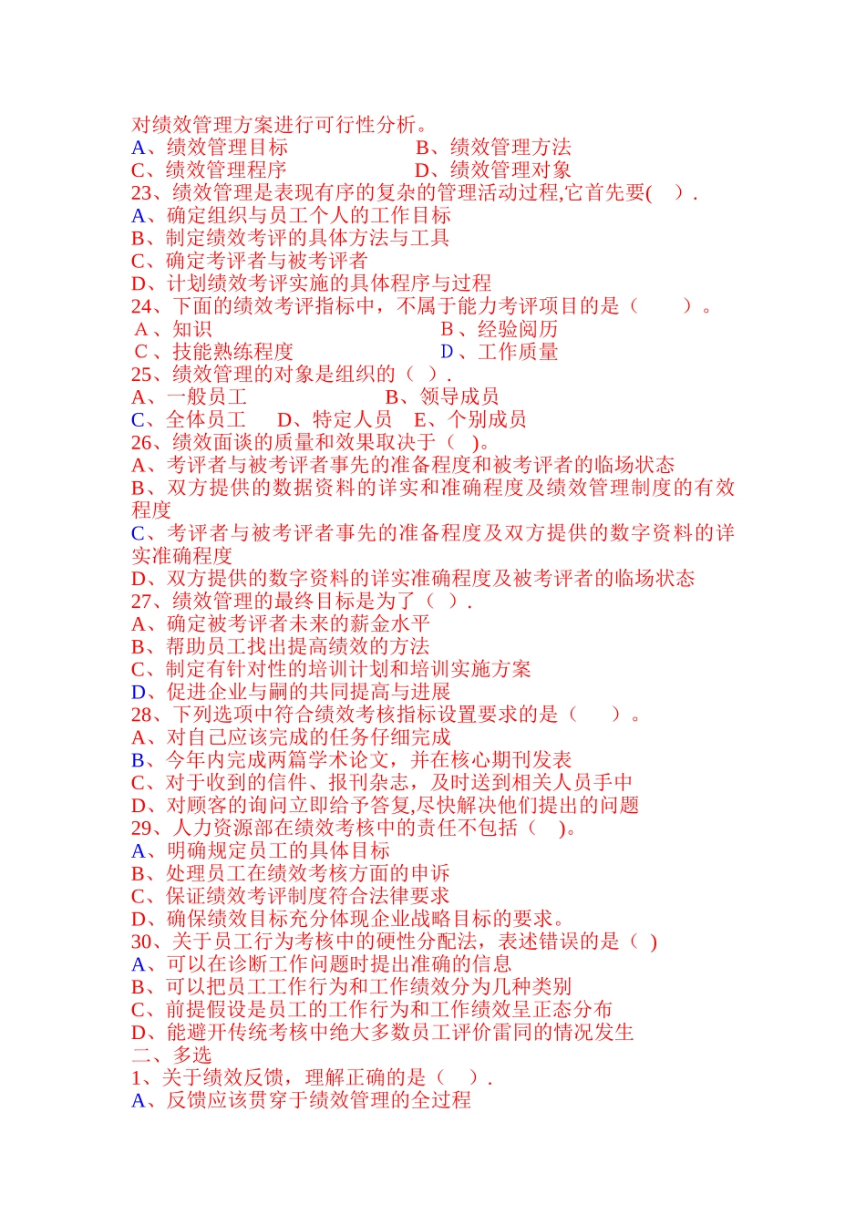 人力资源二级绩效管理辅导练习四_第3页