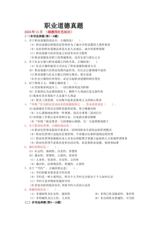 人力资源二级职业道德真题