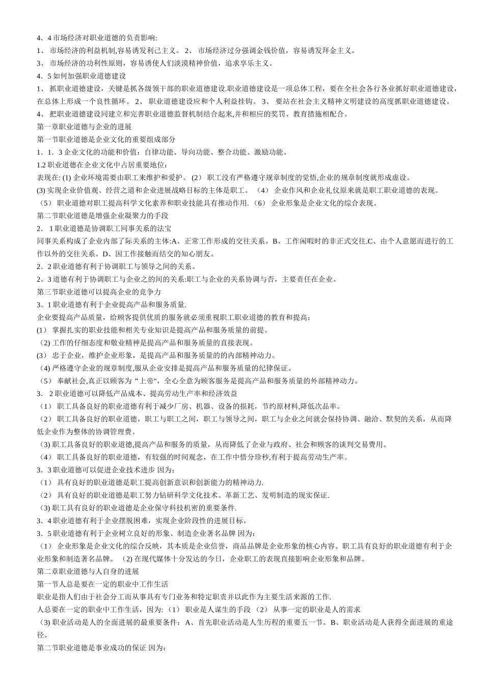 人力资源二级职业道德_第2页