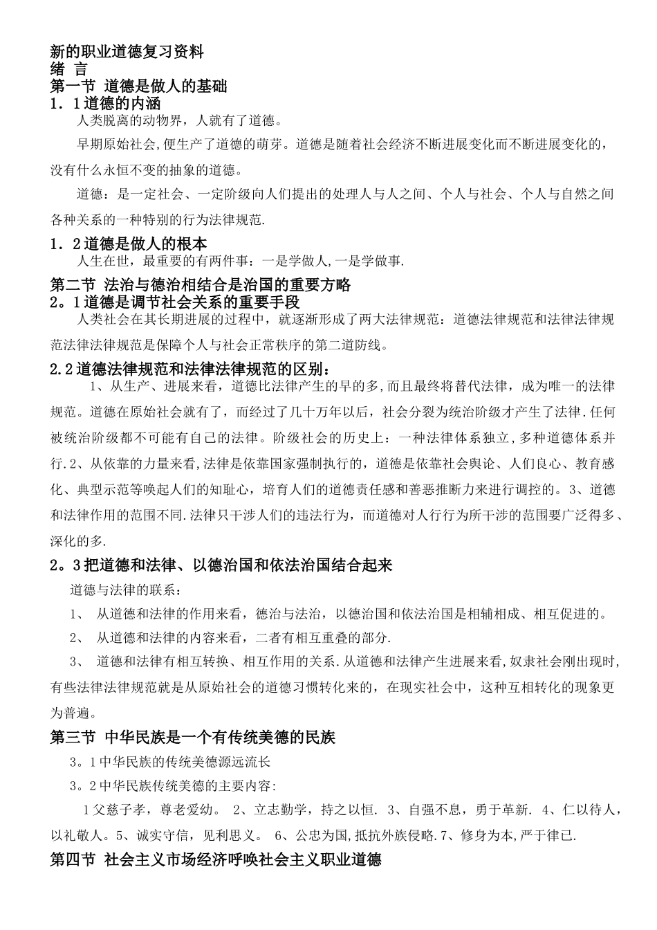 人力资源二级职业道德重点_第1页