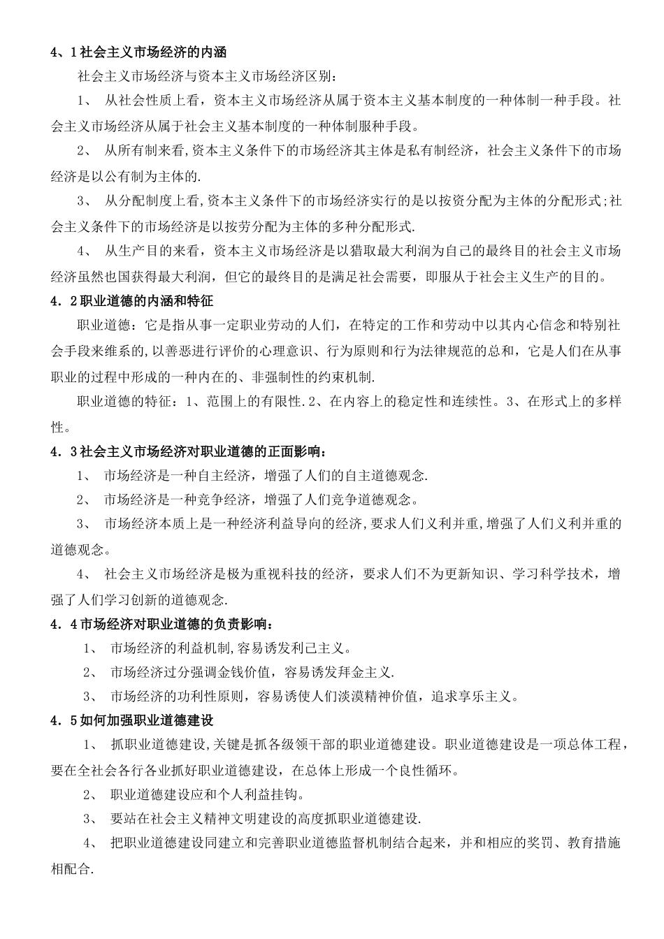 人力资源二级职业道德重点_第2页