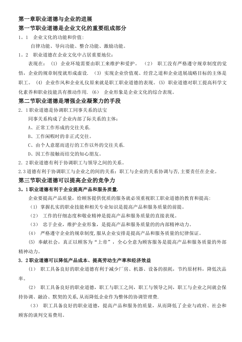 人力资源二级职业道德重点_第3页