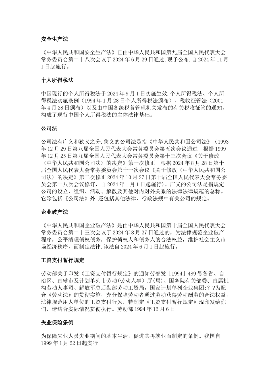 人力资源从业者一定要熟知的二十部法律法规_第2页