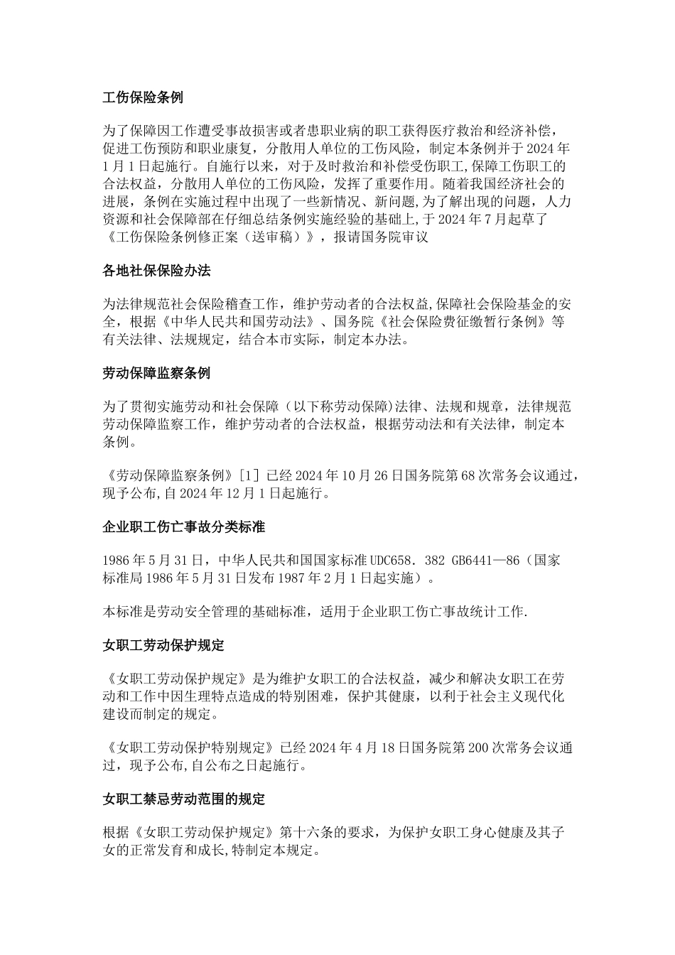 人力资源从业者一定要熟知的二十部法律法规_第3页