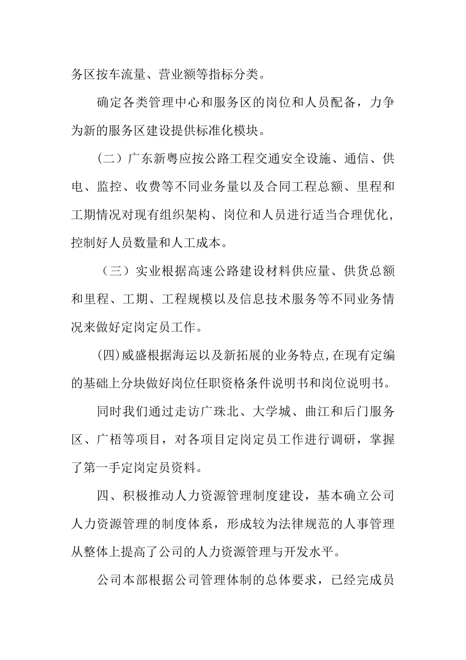 人力资源企业年度工作总结汇报XX_第2页