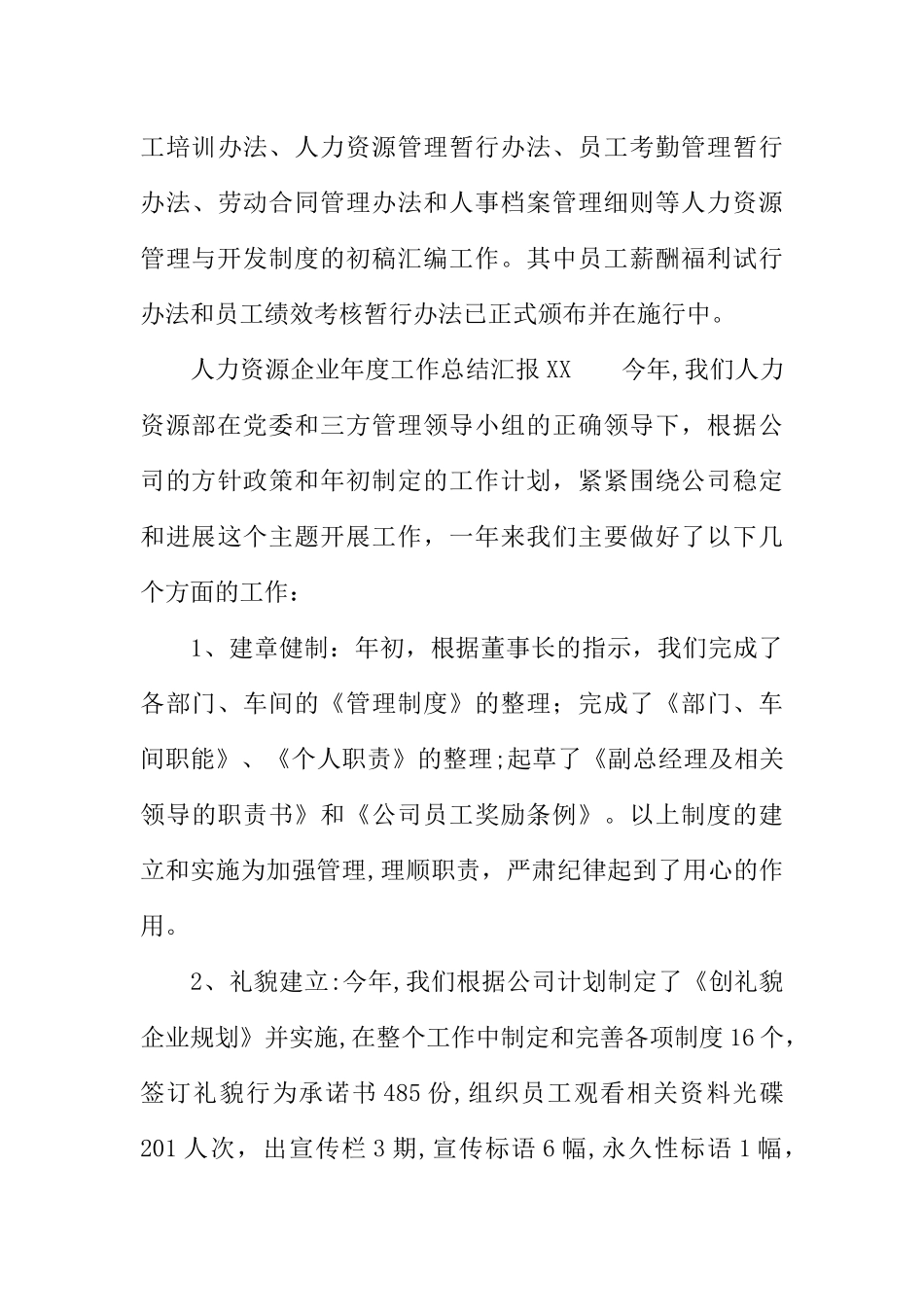 人力资源企业年度工作总结汇报XX_第3页