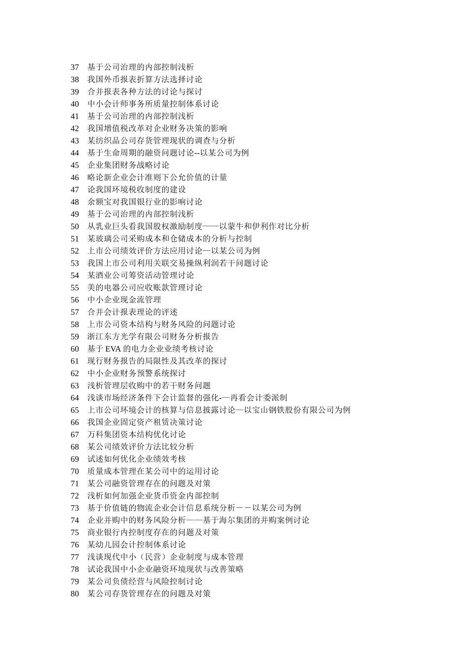 人力资源会计信息披露的现状及对策_第3页