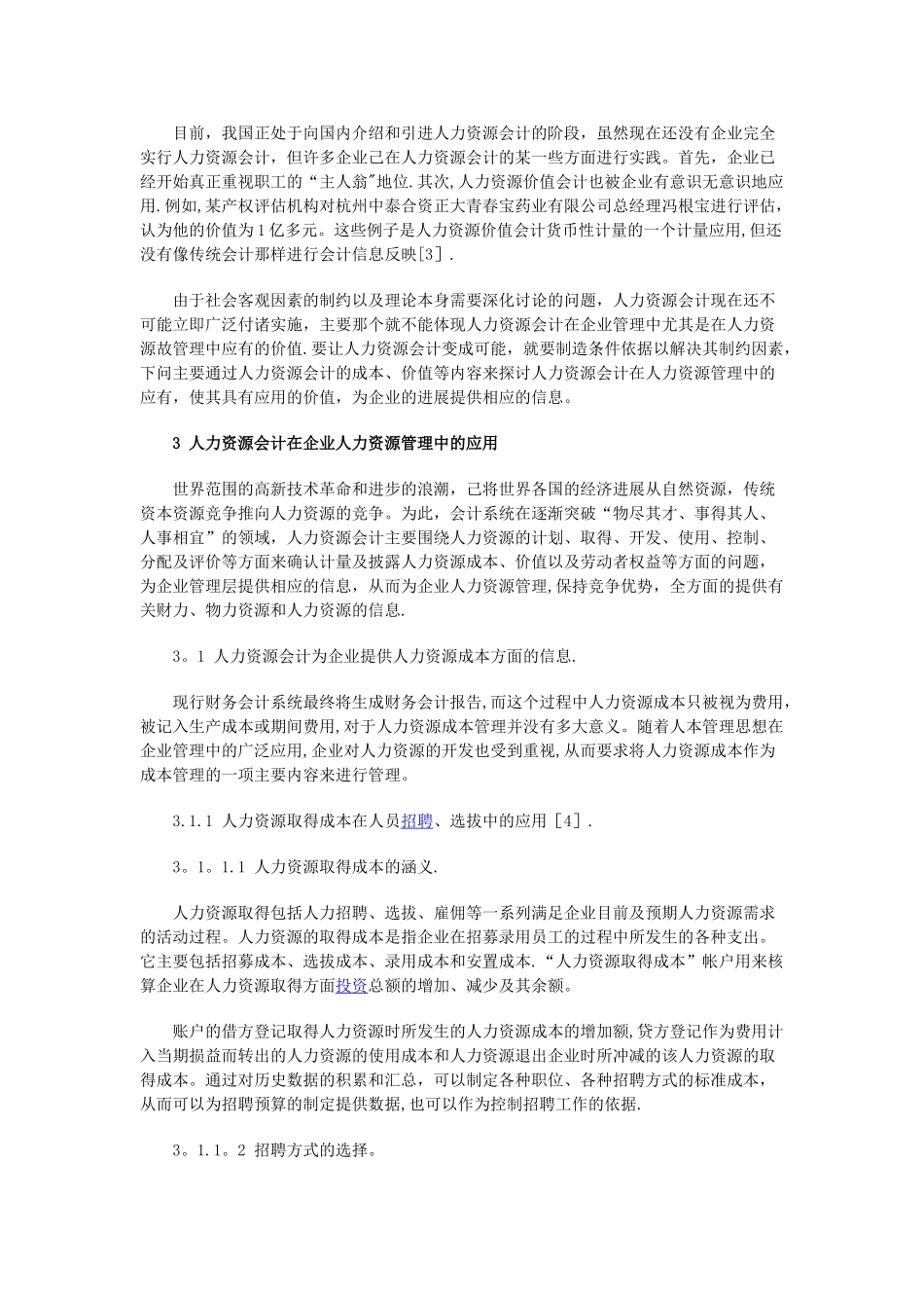 人力资源会计在企业人力资源管理中的应用_第2页