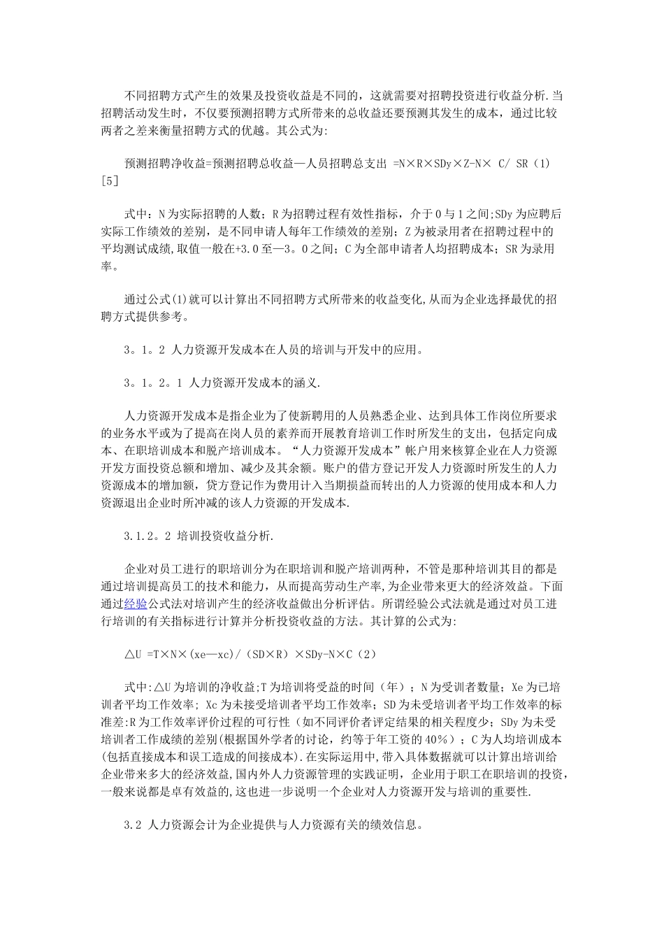 人力资源会计在企业人力资源管理中的应用_第3页