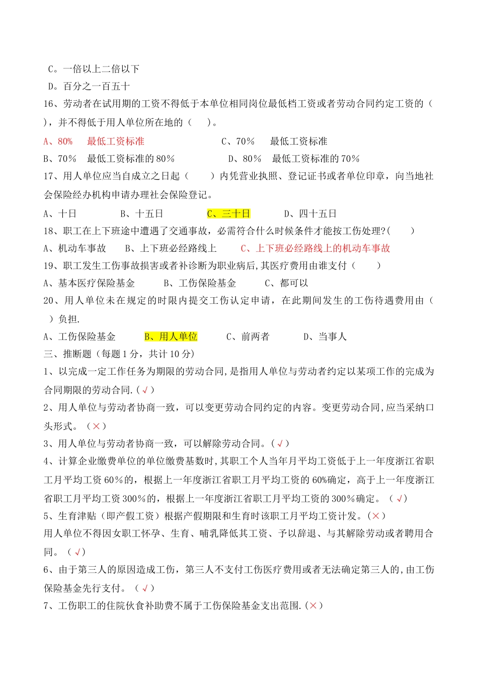 人力资源体系测试试卷一含答案_第3页