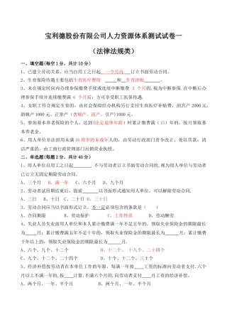 人力资源体系测试试卷一含答案