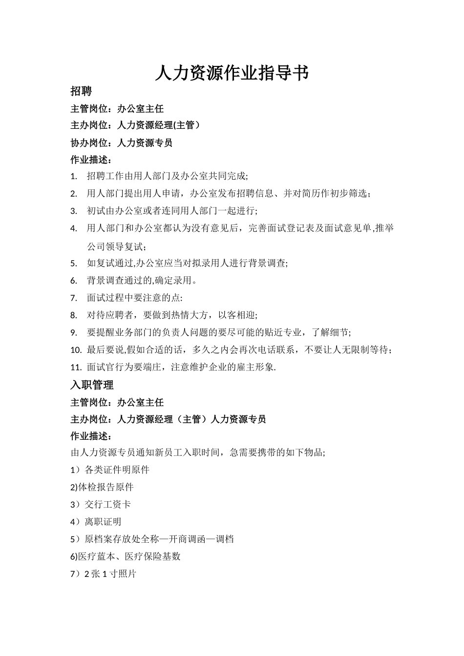 人力资源作业指导书_第1页