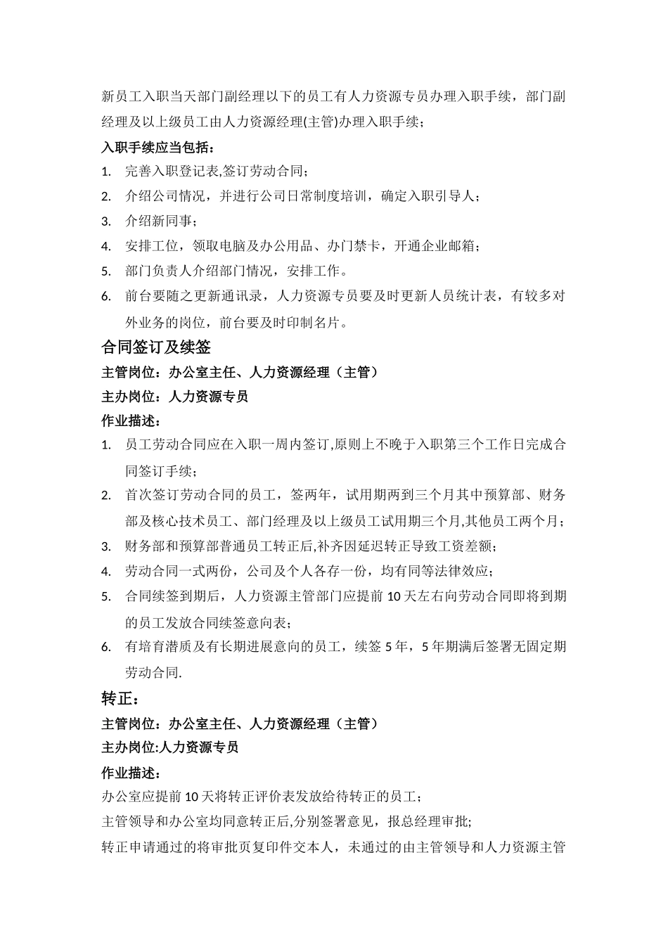 人力资源作业指导书_第2页