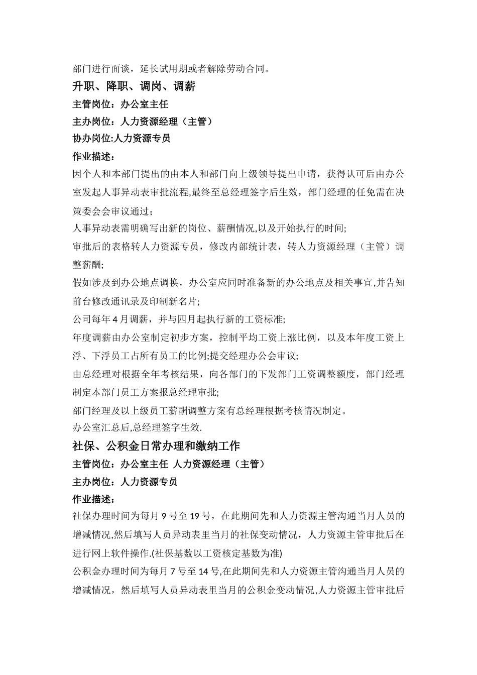 人力资源作业指导书_第3页