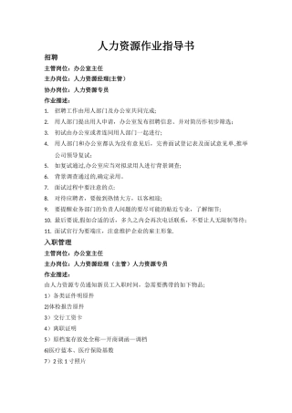 人力资源作业指导书