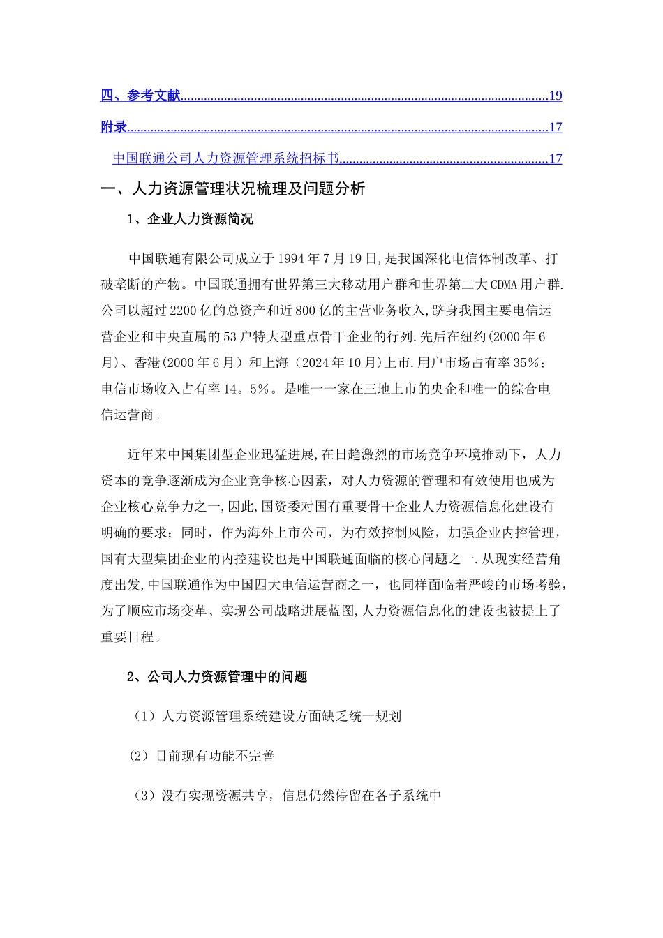 人力资源信息化管理--魏泽娴_第2页