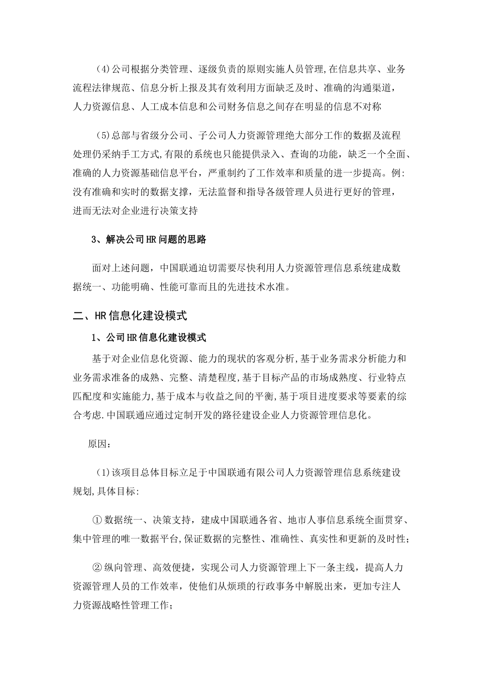 人力资源信息化管理--魏泽娴_第3页