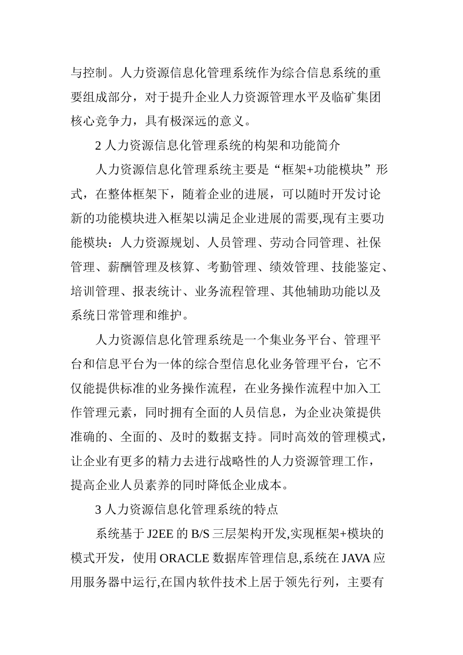 人力资源信息化管理系统开发与应用_第2页