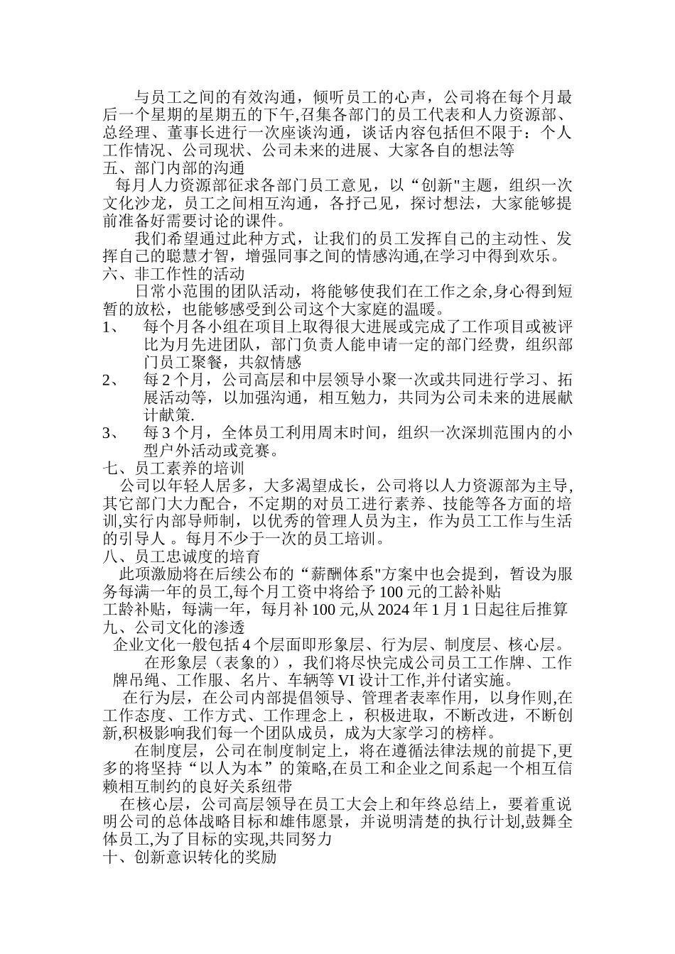 人力资源公司员工激励方案_第2页