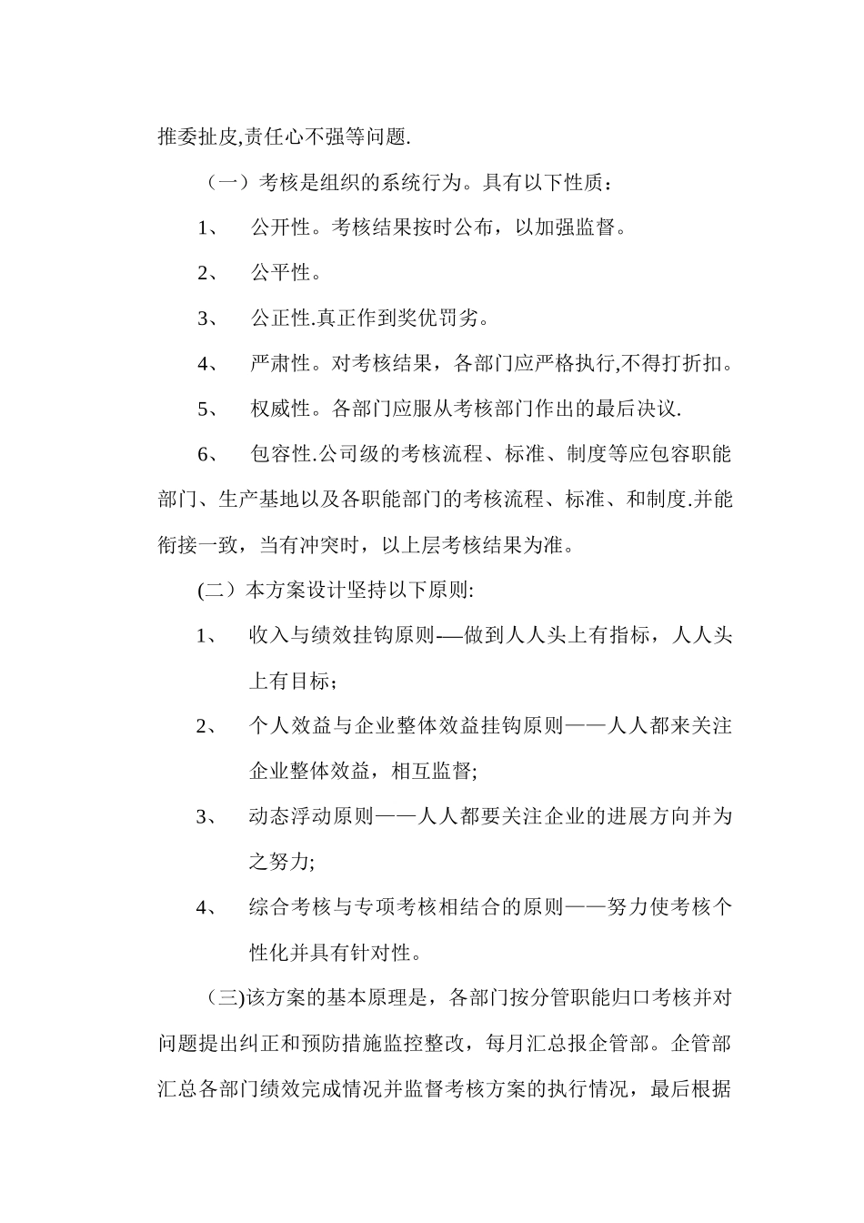 人力资源公司绩效管理方案全套_第2页