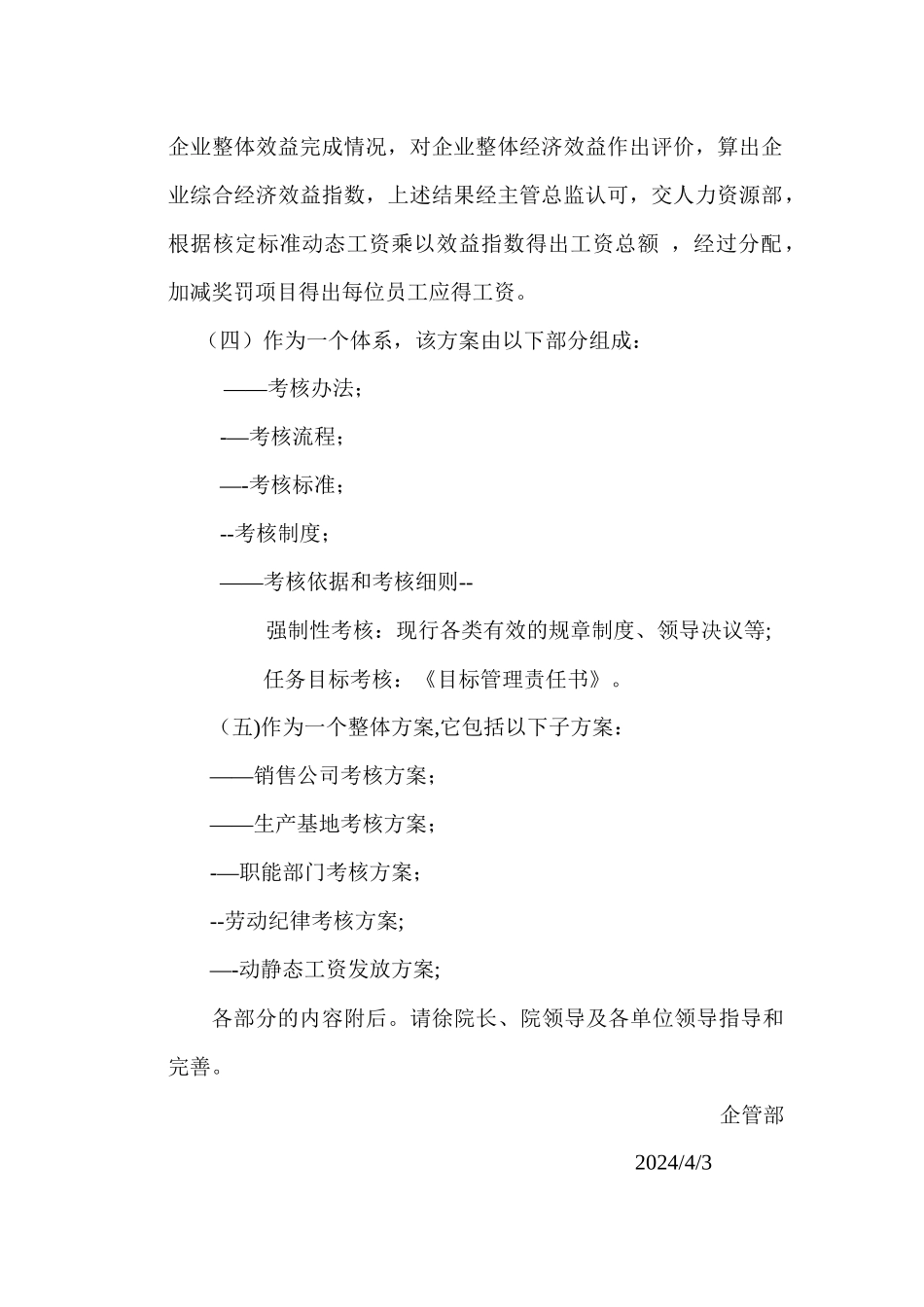 人力资源公司绩效管理方案全套_第3页