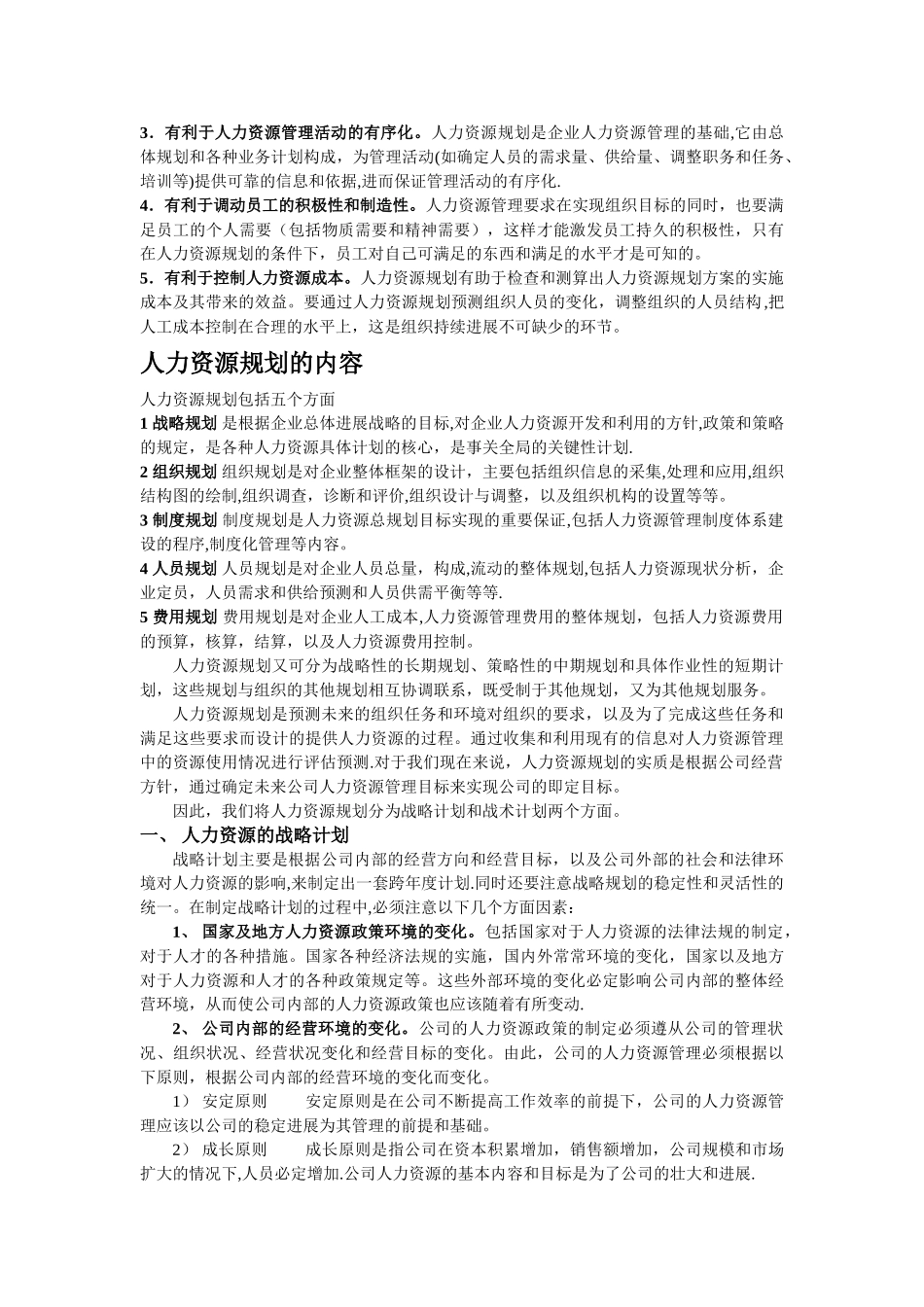 人力资源六大模块_第2页