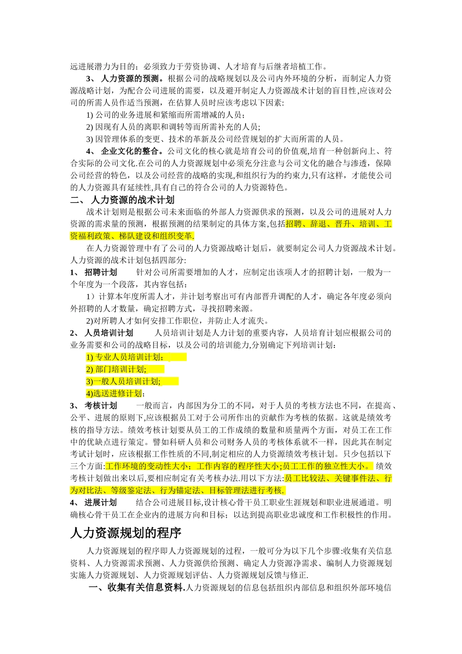 人力资源六大模块培训资料_第3页