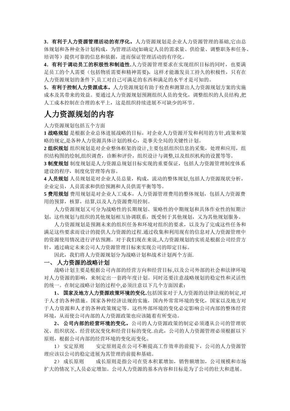 人力资源六大模块最新_第2页