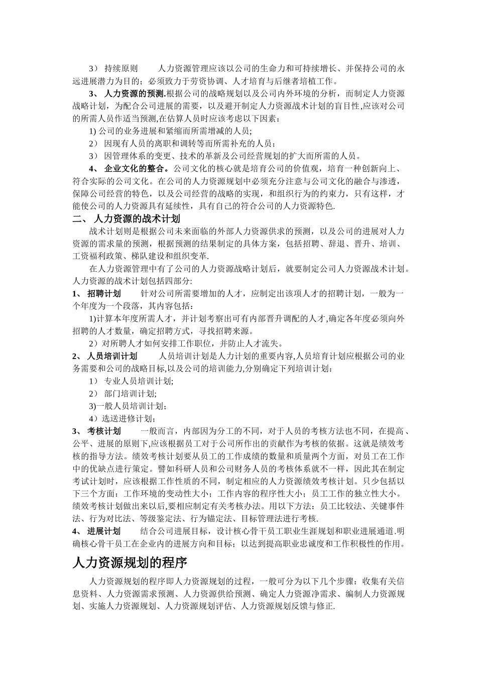 人力资源六大模块最新_第3页