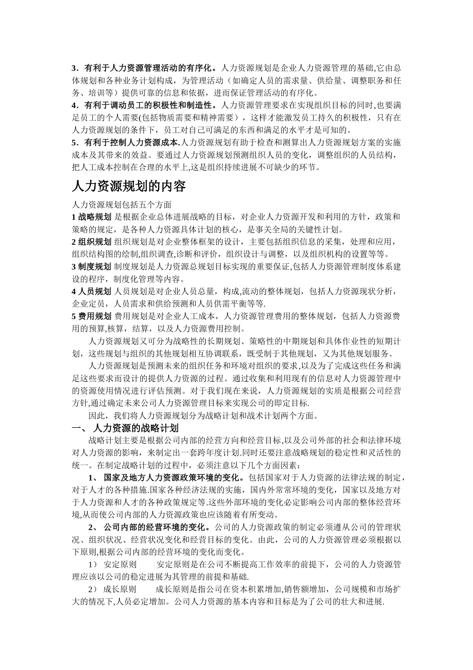 人力资源六大模块最新资料_第2页