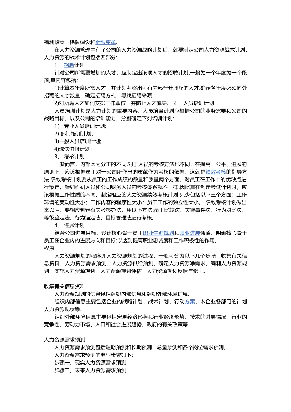 人力资源六大模块管理之人力资源规划篇_第3页