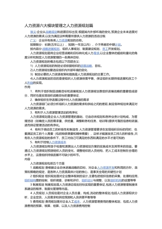 人力资源六大模块管理之人力资源规划篇