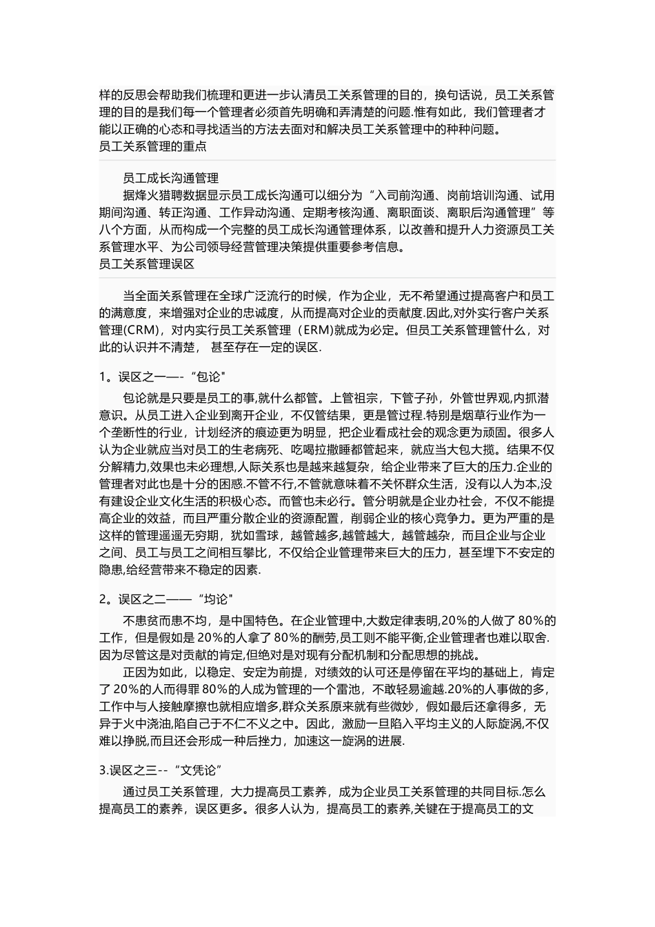 人力资源六大模块管理之员工关系管理_第2页