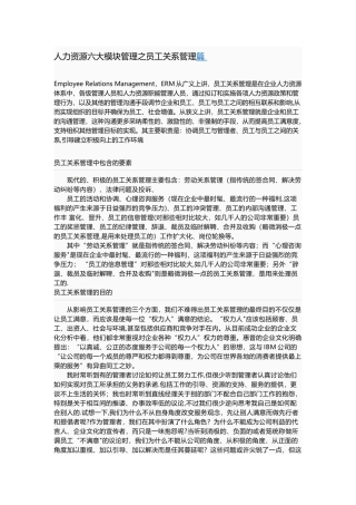 人力资源六大模块管理之员工关系管理