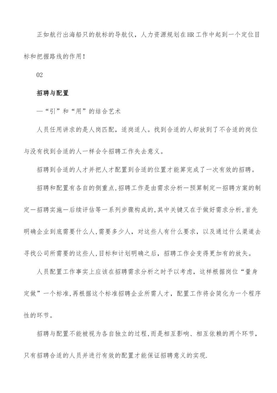 人力资源六大模块解读及流程图_第2页