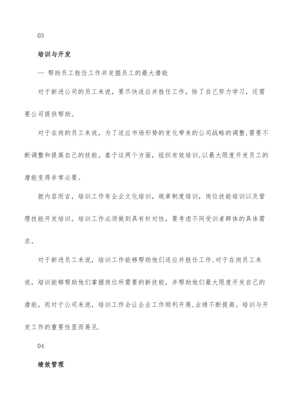 人力资源六大模块解读及流程图_第3页