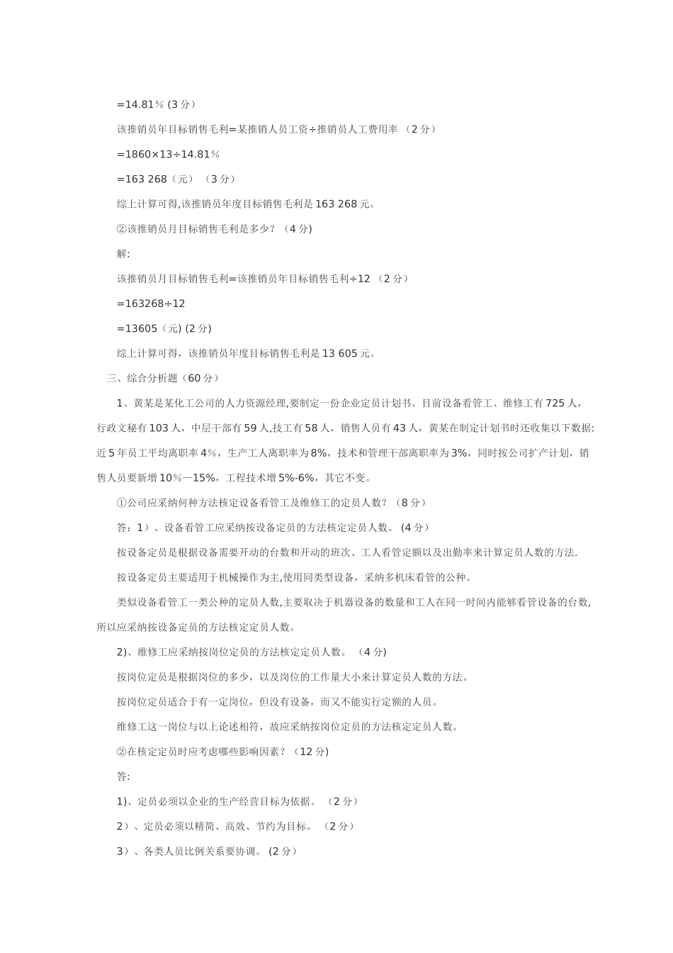 人力资源助理管理师试题及答案_第2页