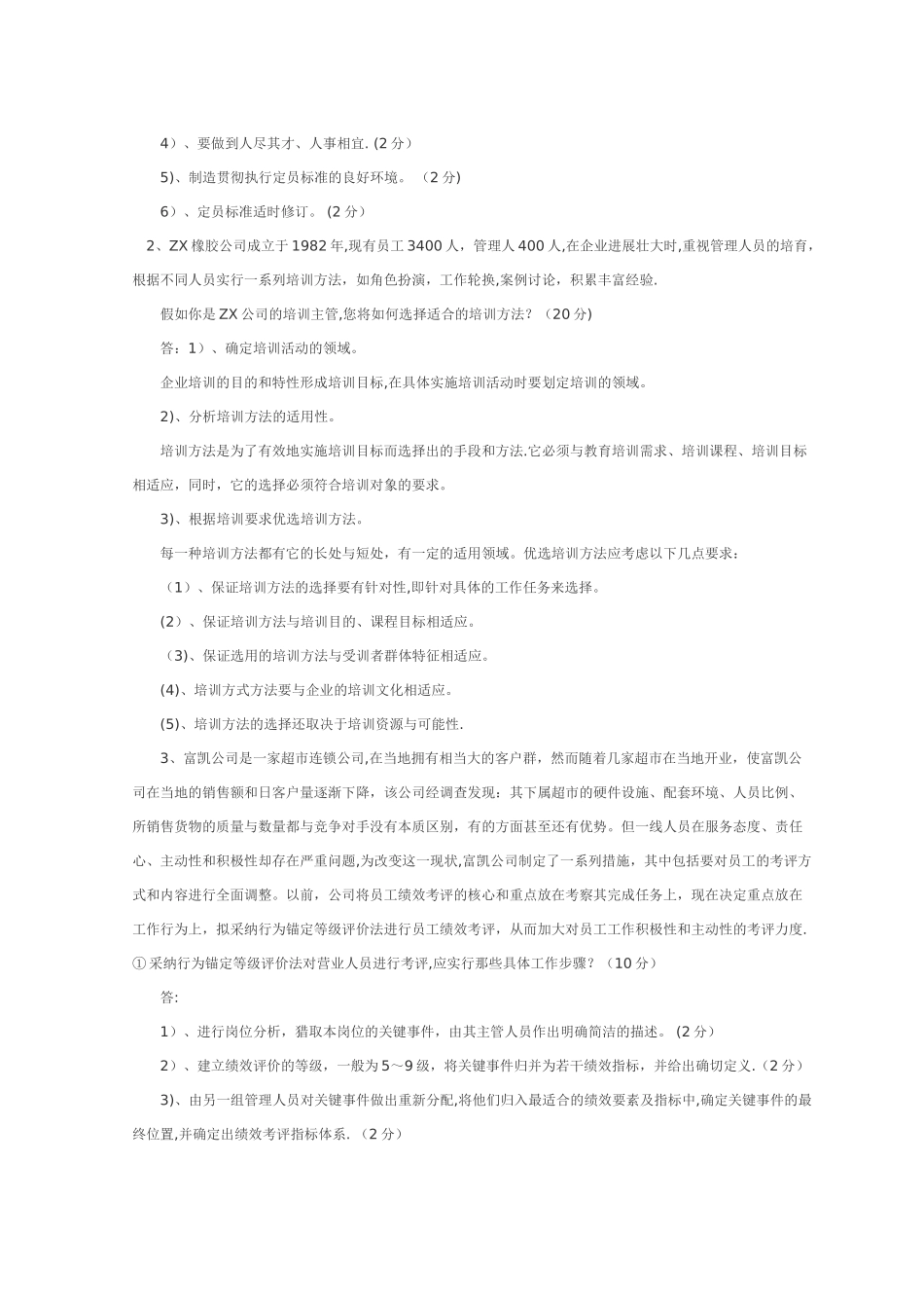 人力资源助理管理师试题及答案_第3页