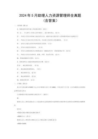 人力资源助理管理师试题及答案