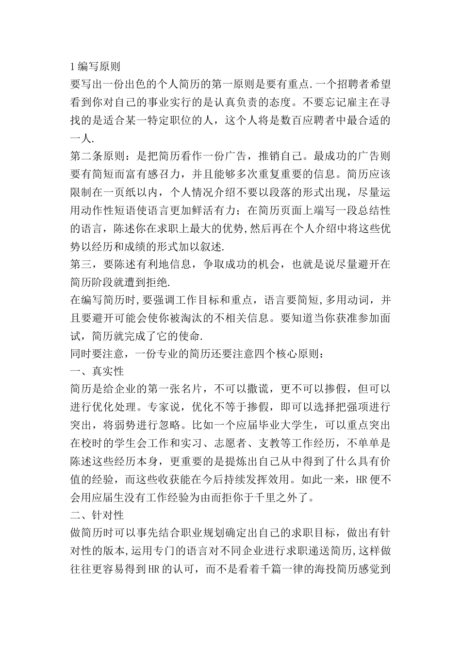 人力资源助理个人简历_第3页