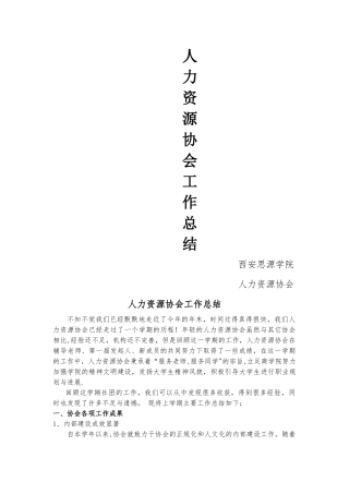 人力资源协会工作总结